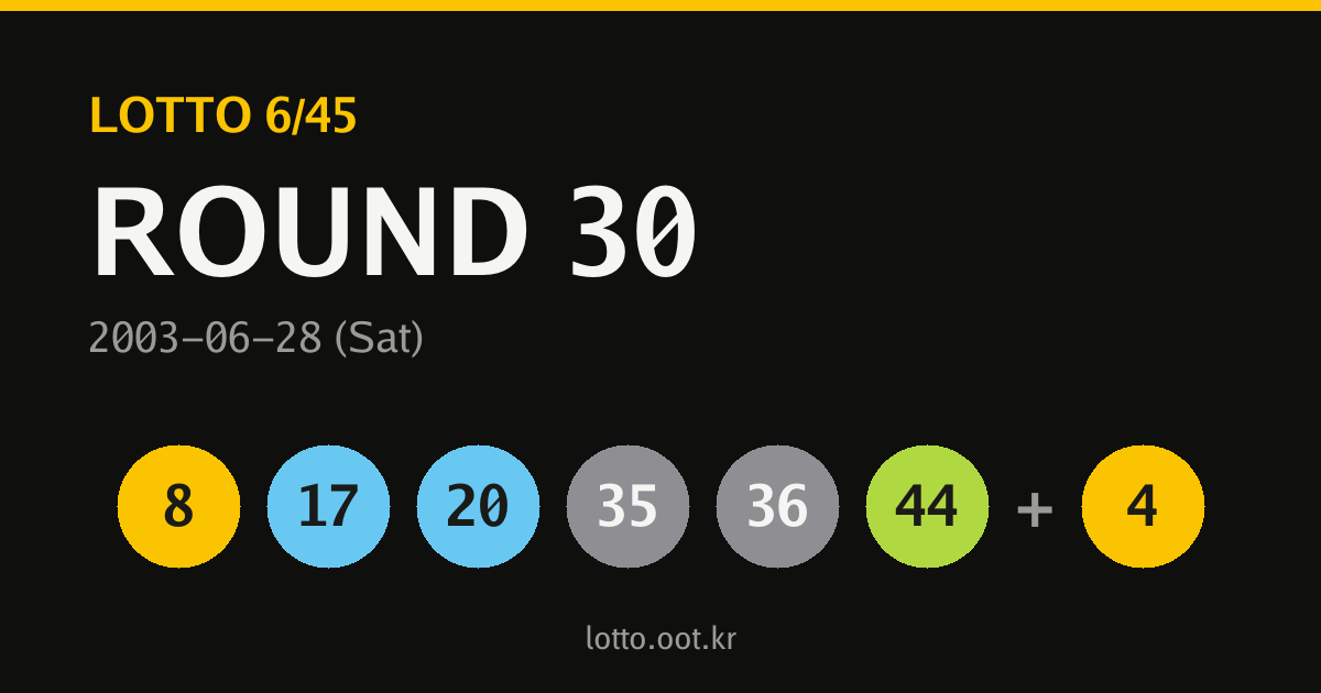 30회 로또 당첨번호 카드