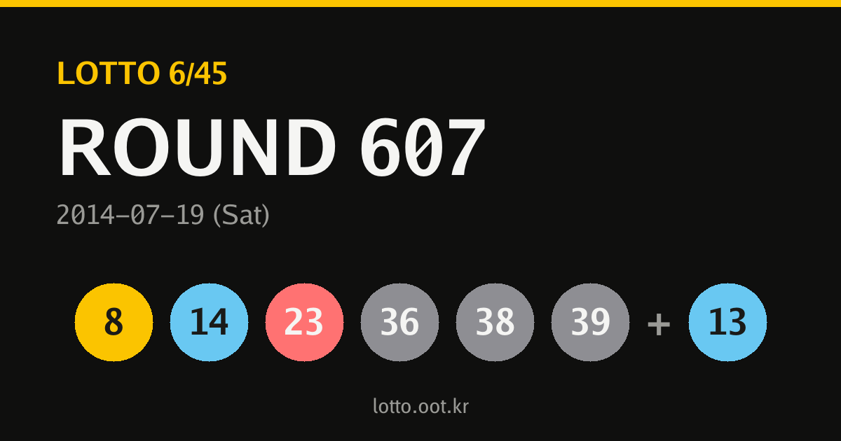 607회 로또 당첨번호 카드